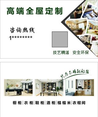 全屋定制名片   图片