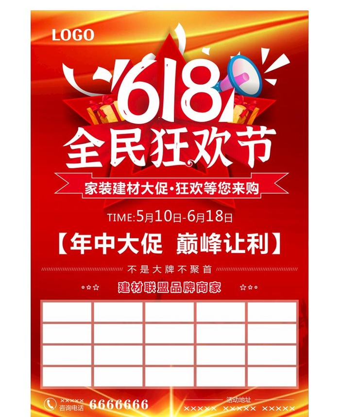 618全民狂欢节建材大促图片