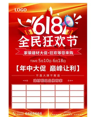 618全民狂欢节建材大促图片