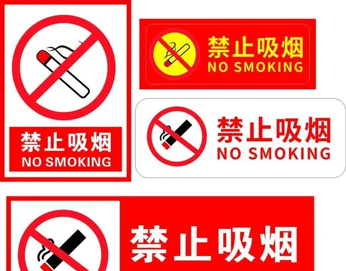 禁止吸烟图片cdr矢量模版下载