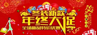 年终大促图片
