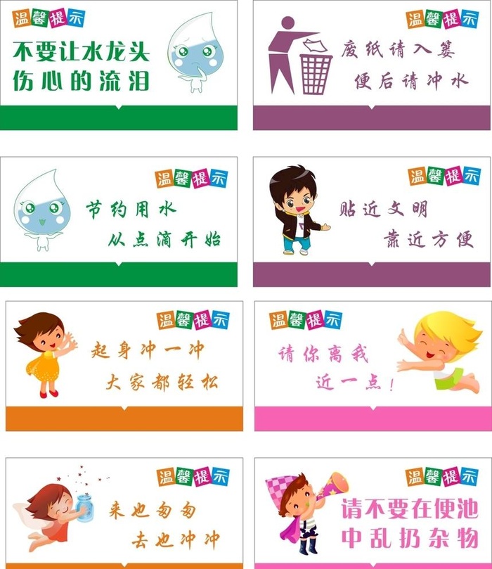 厕所标语图片cdr矢量模版下载