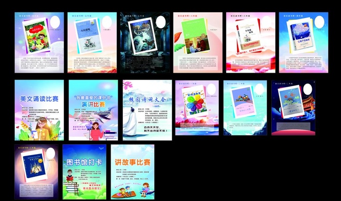 读书海报图片cdr矢量模版下载