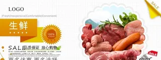超市生鲜促销海报图片