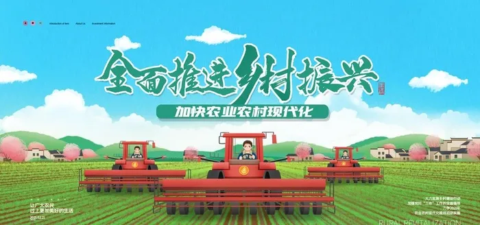 简约大气全面推进乡村振兴展板图片(4724x2362)psd模版下载