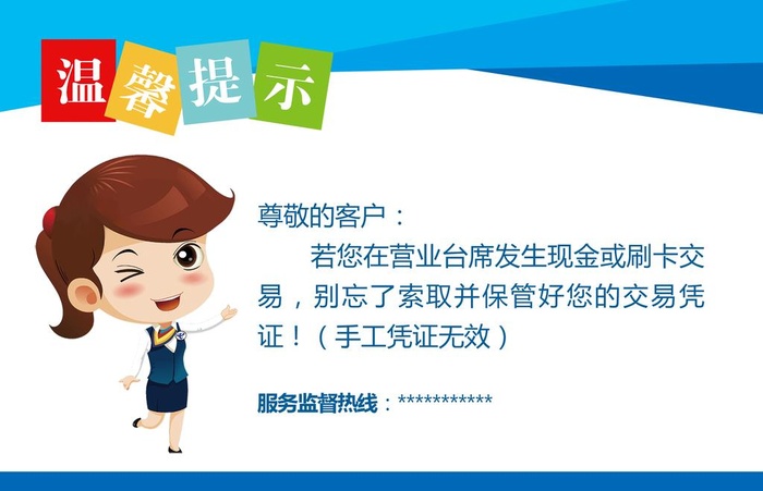 温馨提示图片