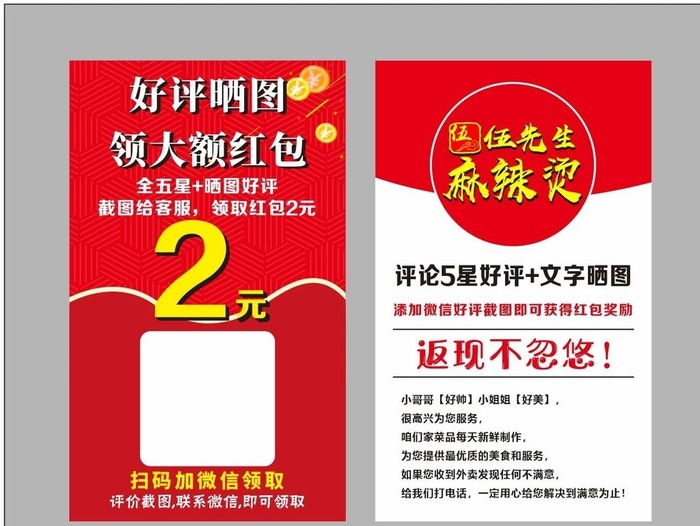 麻辣烫好评卡图片cdr矢量模版下载