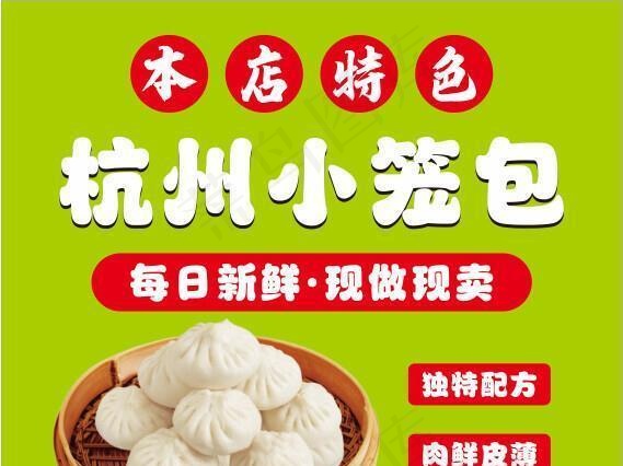 杭州小笼菜鸟图库片