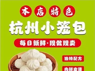 杭州小笼菜鸟图库片