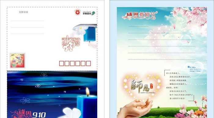 教师节信卡图片cdr矢量模版下载