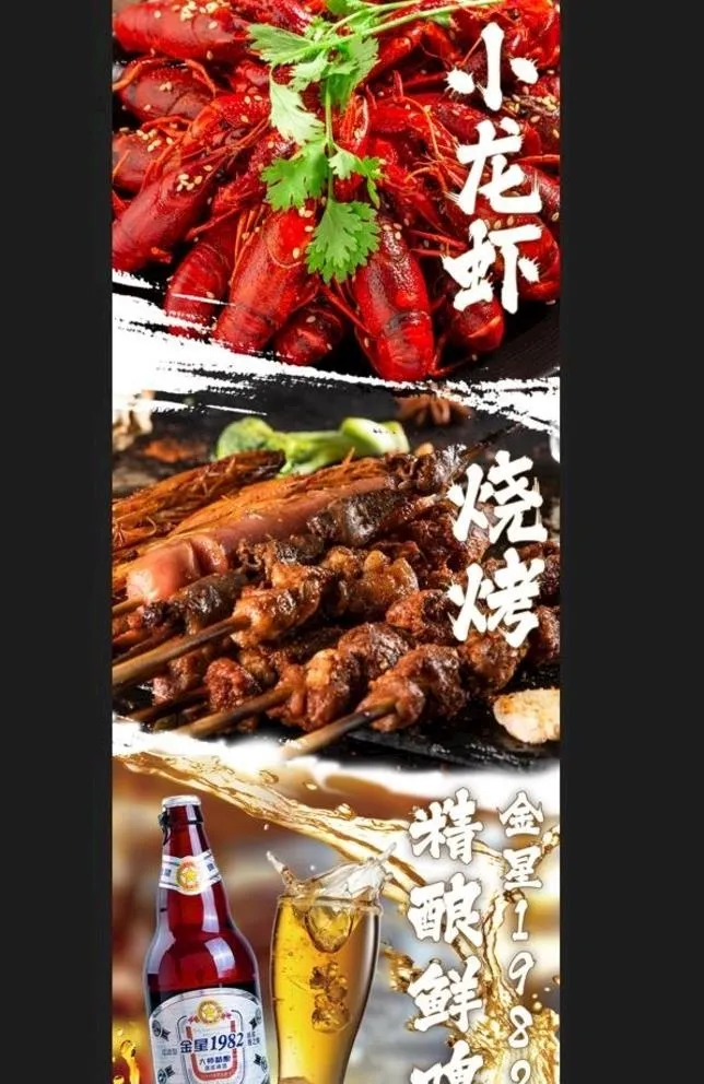 小龙虾 烧烤 啤酒图片(6000x2400)psd模版下载