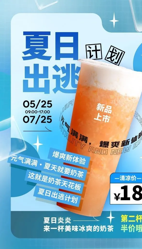 夏季饮品促销图片(3543x5315)psd模版下载