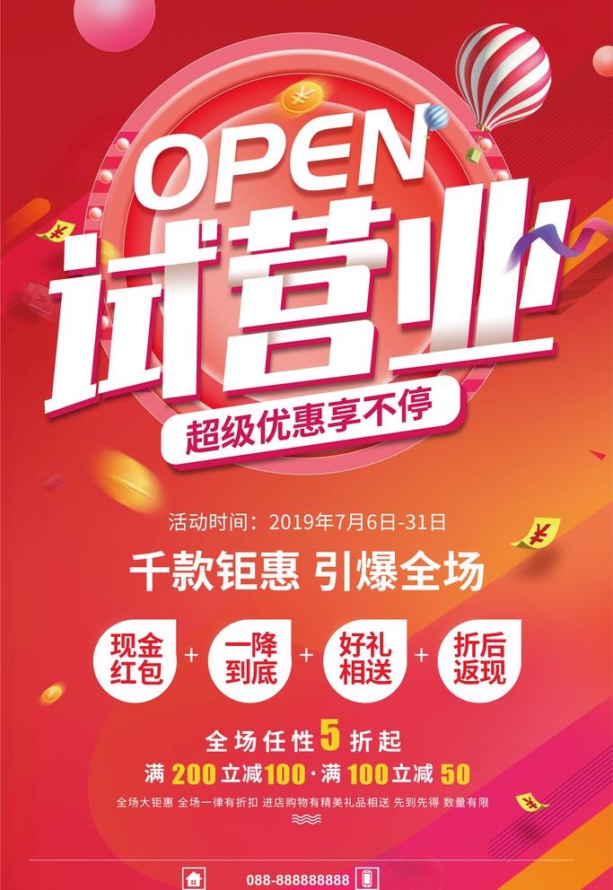 试营业图片(3543x5315)psd模版下载