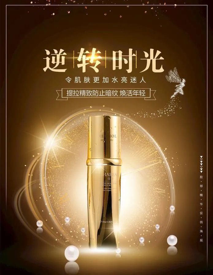 化妆品海报  美妆 补水保湿 图片(1026x1511)psd模版下载