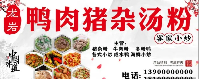 鸭肉猪杂汤粉图片cdr矢量模版下载