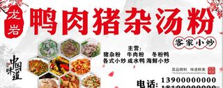 鸭肉猪杂汤粉图片