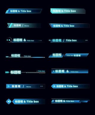 科技感蓝色标题框图片