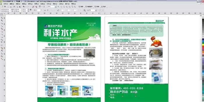利洋水产药店宣传单图片cdr矢量模版下载
