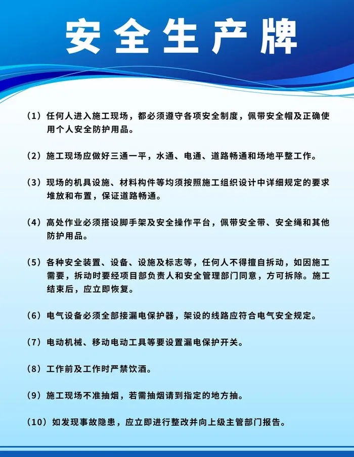 工程安全生产制度牌图片(7087x9449)psd模版下载