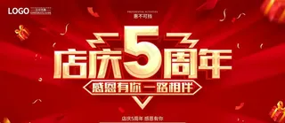 店庆五周年图片