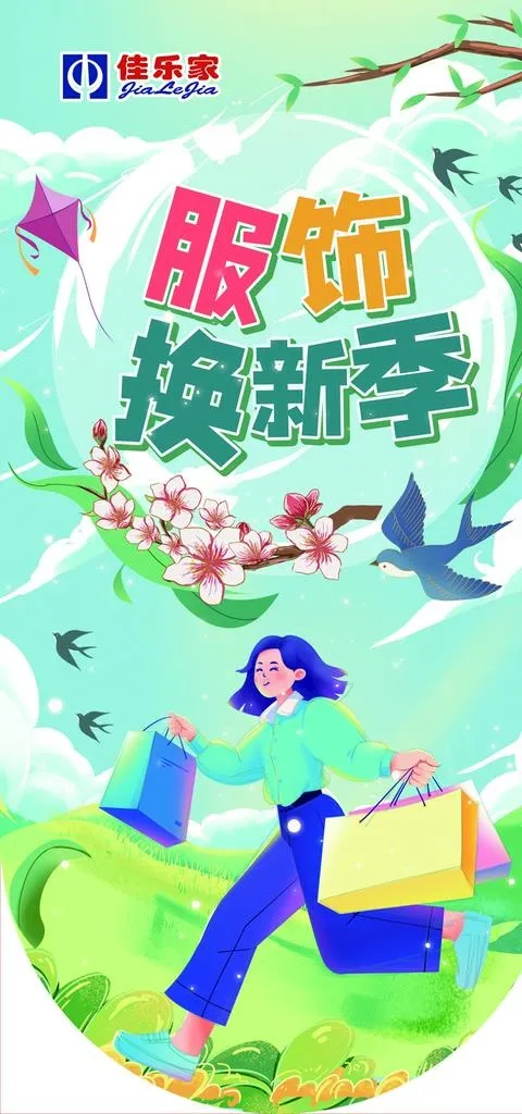 春夏服饰换新异型吊牌图片(2362x4724)psd模版下载