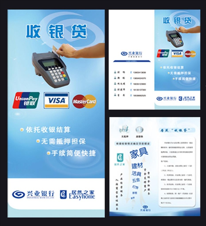 兴业银行收银贷两折页图片