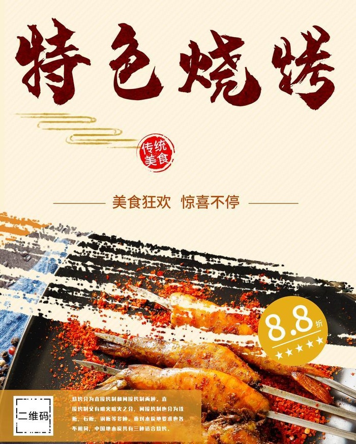 特色烧烤图片(3543x4724)psd模版下载