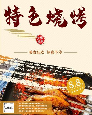 特色烧烤图片