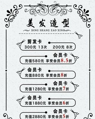 美发造型价格表图片