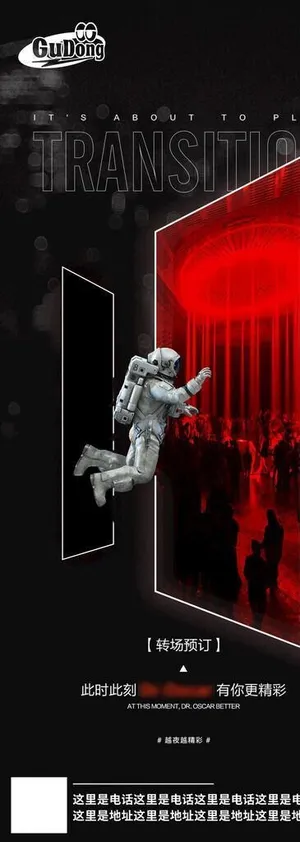 酒吧日常活动宣传创意海报图片