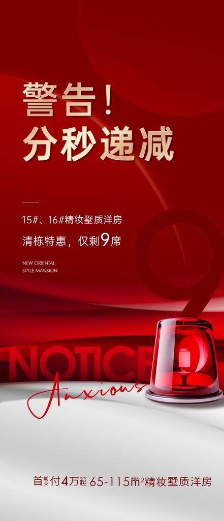 地产红金海报图片(1125x2436)psd模版下载