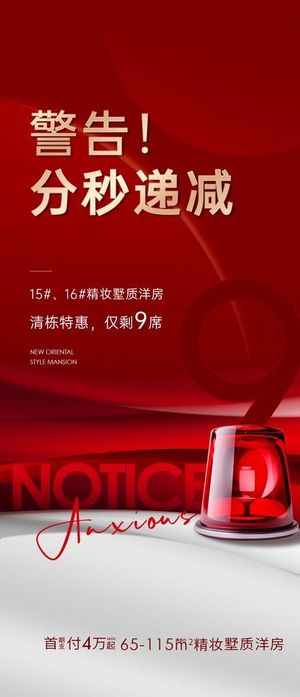 地产红金海报图片