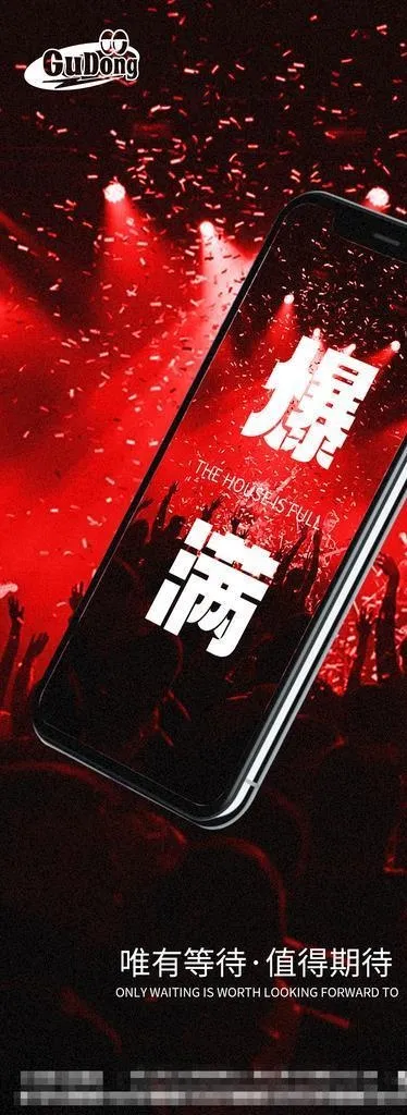酒吧夜店爆满转场海报图片(1125x2436)psd模版下载