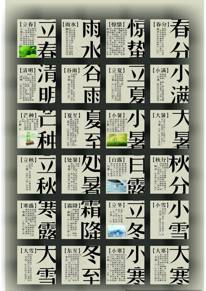 24节气展示海报图片cdr矢量模版下载