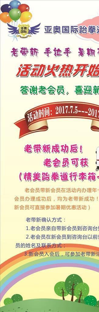跆拳道图片(2268x5103)psd模版下载