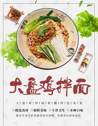 大盘鸡拌面图片