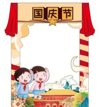 国庆拍照框图片