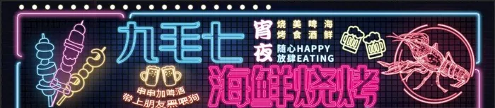烧烤门头图片(17008x4252)psd模版下载