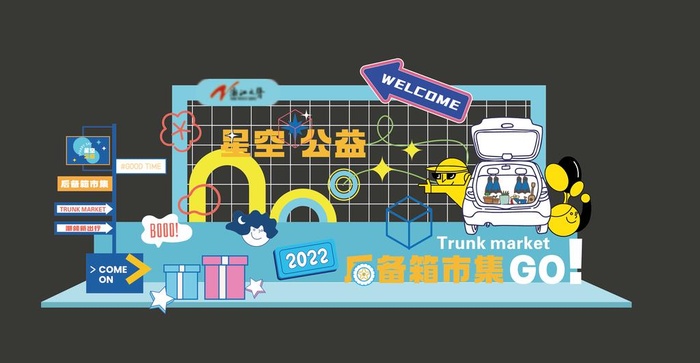 网红露营集市打卡背景墙图片