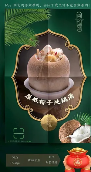 椰子鸡 椰子炖鸡汤图片