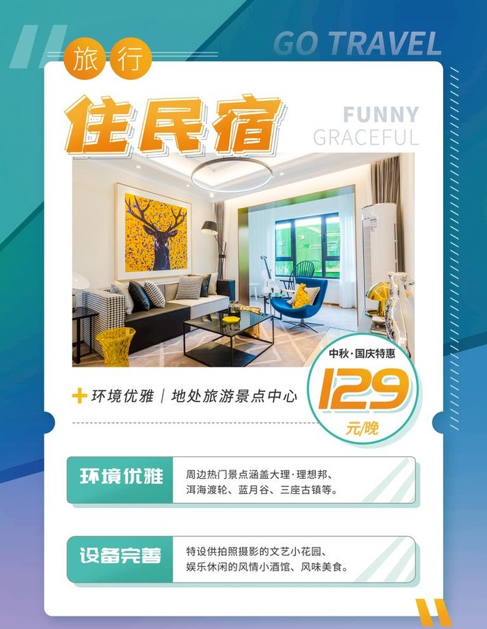 中秋国庆民宿特惠宣传海报图片