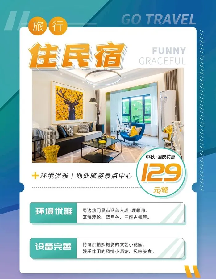 中秋国庆民宿特惠宣传海报图片(3543x4724)psd模版下载