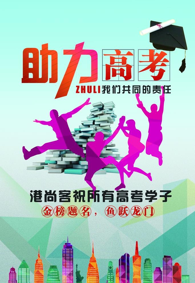 助力高考图片(3543x5315)psd模版下载
