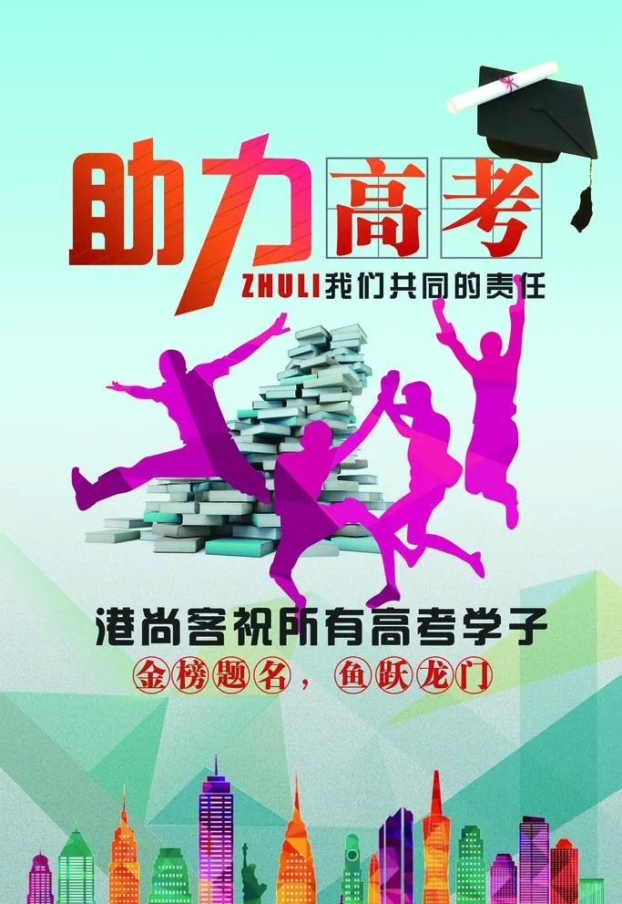 助力高考图片(3543x5315)psd模版下载