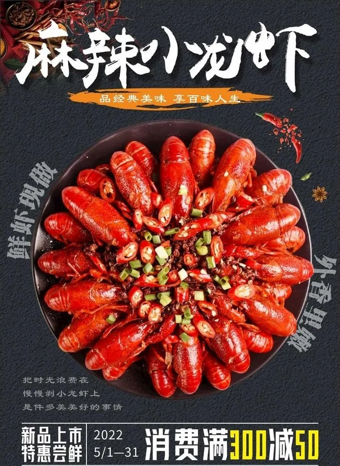 麻辣小龙虾  图片cdr矢量模版下载