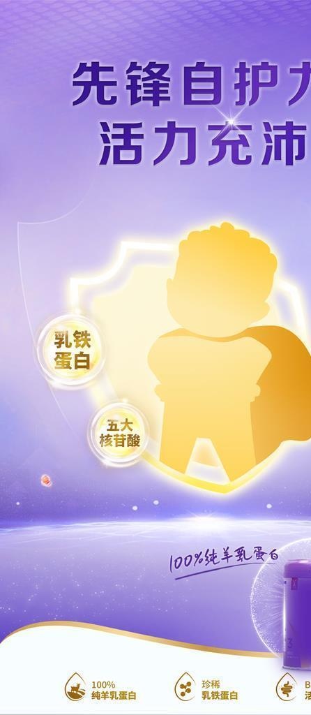 奶粉防护海报图片