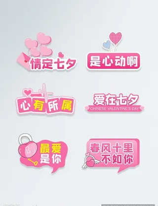 七夕情人节图片