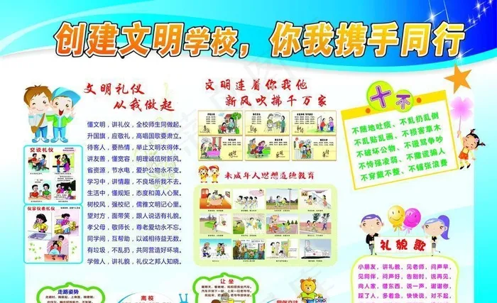 创建文明学校图片cdr矢量模版下载