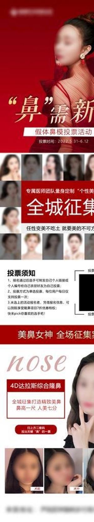 海报,长图,医美,整形,鼻模,招募,专家,