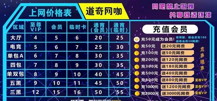 网吧上网价格表图片(2560x1440)psd模版下载